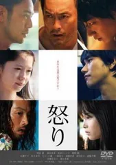 【中古】 怒り [レンタル落ち] [DVD]