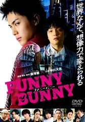 【中古】 FUNNY BUNNY [レンタル落ち] [DVD]