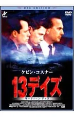 DVD／13デイズ DTS EDITION