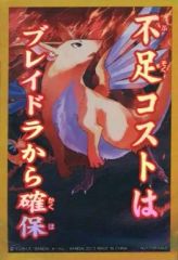 バトスピ バトルスピリッツ 不足コストはブレイドラから確保 スリーブ