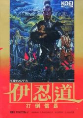 極美品・希少】伊忍道 打倒信長 PC-9801版 5.25インチ 付属品完備