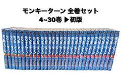 モンキーターン 河合克敏 全巻セット 1巻初版 全30巻 小学館 全巻セット】モンキーターン 1-30巻 著作:河合克敏 マンガ 小学館