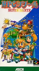 【中古】スーパーファミコンソフト RPGツクール SUPER DANTE
