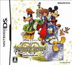 【中古】ニンテンドーDSソフト キングダムハーツ Re：コーデッド