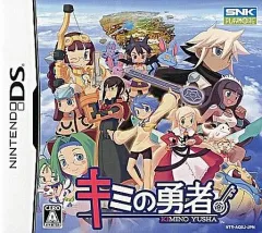 【中古】ニンテンドーDSソフト キミの勇者