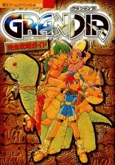 【中古】攻略本PS ≪RPG(ロールプレイングゲーム)≫ 講談 PS グランディア 完全攻略ガイド