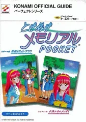 【中古】攻略本GB GB  ときめきメモリアルポケット パーフェクトガイド