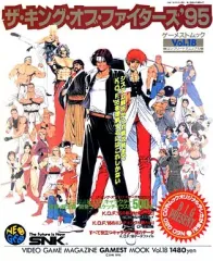 【中古】攻略本  ≪対戦格闘ゲーム≫ ザ・キング・オブ・ファイターズ’95 完全攻略指南