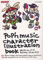 ポップンミュージック キャラクターイラストブック 帯付 ACせんごく