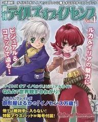 【中古】アニメムック ≪コンシューマゲーム書籍≫ 週刊テイルズ オブ イノセンス VOL.1