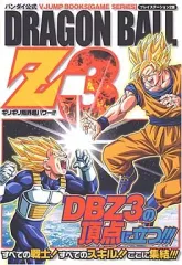 【中古】攻略本PS2 ≪対戦格闘ゲーム≫ PS2  ドラゴンボールZ3 ギリギリ限界超パワー!!!