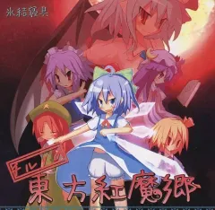 【中古】同人GAME CDソフト チルノの東方紅魔郷 / 氷結寝具