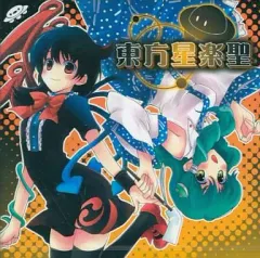 【中古】同人音楽CDソフト 東方星楽聖 / はちみつくまさん
