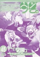 【中古】アニメムック ≪アニメ・漫画系書籍≫ ライアーソフトファンクラブ会報「月刊うそ。」 第45号
