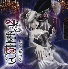 【中古】同人音楽CDソフト Gothika2 -御伽影牢館- / 葉月ゆら