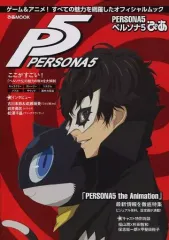 【中古】アニメムック ≪コンシューマゲーム書籍≫ PERSONA5ぴあ