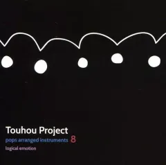 【中古】同人音楽CDソフト Touhou Project pops arranged instruments 8 / logical emotion