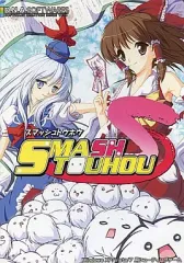 【中古】同人GAME CDソフト SMASH TOUHOU / D.N.A. Softwares