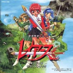 【中古】ゲームミュージックCD 魔法騎士レイアース オリジナル サウンドトラック [セガサターン版]