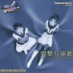 【中古】ゲームミュージックCD 高機動幻想ガンパレード・マーチ メインテーマ 突撃行軍歌