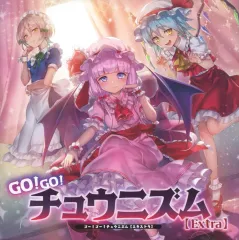 【中古】ゲームミュージックCD 「CHUNITHM」東方Projectアレンジアルバム GO!GO!チュウニズム【Extra】