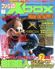 【中古】ゲーム雑誌 販促冊子)ファミ通Xbox TGS 2001 Autumn Famitsu Xbox