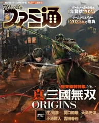 【中古】ゲーム雑誌 週刊ファミ通 2025年1月23日号
