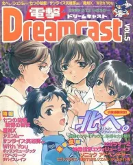 【中古】ゲーム雑誌 電撃Dreamcast 1999年2月12日号 Vol.5