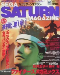 【中古】ゲーム雑誌 SEGA SATURN MAGAZINE 1997年2月14日号 Vol.3 セガサターンマガジン
