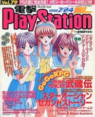 電撃PlayStation Vol.79 1998年 7/24 - メルカリ