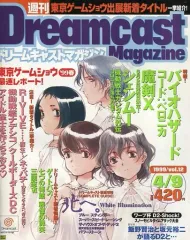 【中古】ゲーム雑誌 Dreamcast Magazine 1999年4月9日号 vol.12 ドリームキャストマガジン