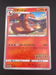 【中古品】 リザードン　PROMO D 143/S-P プロモーションカード　ポケモンカード