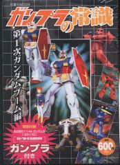 値下中【完全版】機動戦士ガンダム ワールドスタンプブック - メルカリ