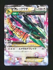 ポケモンカードゲーム ポケカ レックウザGX SSR SM8b-240 SM8b ハイ
