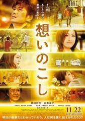 【中古】 想いのこし [レンタル落ち] [DVD]