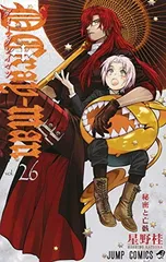 D.Gray-man 26 (ジャンプコミックス)