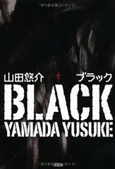 ブラック