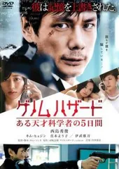 【中古】 ゲノムハザード ある天才科学者の5日間 [レンタル落ち] [DVD]