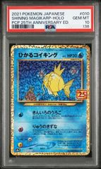 ひかるコイキング プロモカードパック 25th PSA10 PSA10】ひかるコイキング プロモカードパック 25th 010/025 - メルカリ