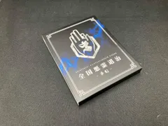 全国悪霊退治 -夢幻-(豪華版)(Blu-ray Disc)
