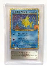 PSA10】ひかるコイキング プロモカードパック 25th 010/025 - メルカリ