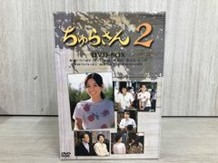 DVD ちゅらさん2 国仲涼子 小橋賢児 全3巻セット - メルカリ