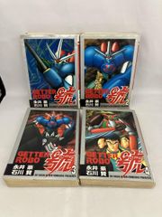 ゲッターロボ・サーガ ゲッターロボ號 1~4巻 石川賢 永井豪 真 G