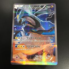 ブラックキュレム R CP2 伝説キラコレクション 020/027 - メルカリ