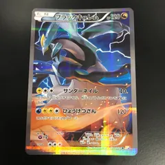 2026年最新】ブラックキュレムの人気アイテム - メルカリ