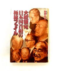 帝国日本と植民地大学 帝国日本と植民地大学 哲哉, 酒井,利彦, 松田 ゆまに書房 - メルカリ