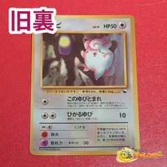 美品級 ピッピ ◇ 拡張シート第1弾(青版) 旧裏 ポケモンカード - メルカリ