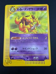 中古品】 ナツメのユンゲラーLV.41 No.064 PMCGシリーズ ヤマブキ