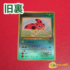 ポケモンカード 旧裏 レディバ サザンアイランド 全面ホロ キラ - メルカリ