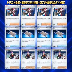 トウコ 夜のタンカ ロケット団のラムダ 各4枚 12枚セット ポケモンカード